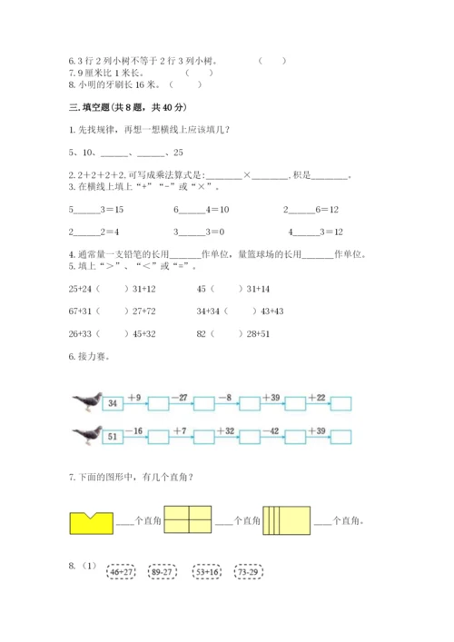 小学数学试卷二年级上册期中测试卷标准卷.docx