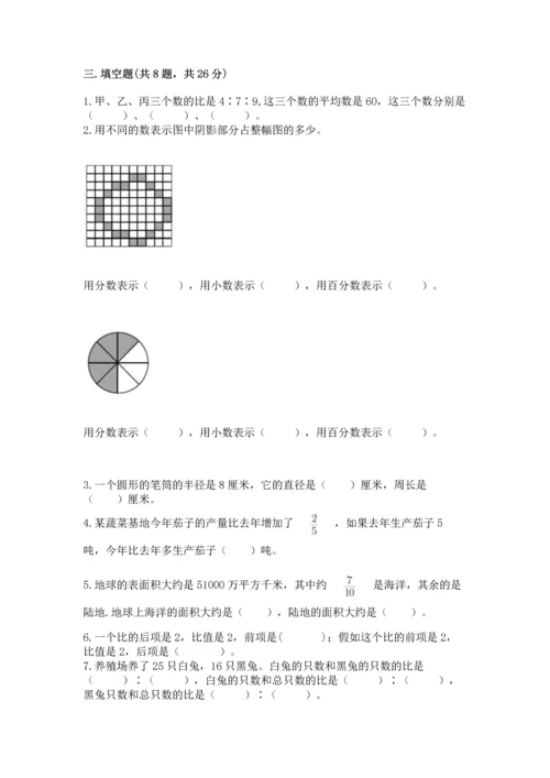人教版六年级上册数学期末测试卷含答案【预热题】.docx