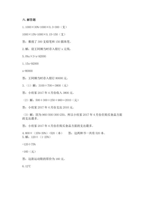 小学数学毕业测试卷含完整答案【全优】.docx