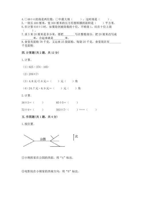 人教版三年级下册数学期末测试卷附答案【典型题】.docx