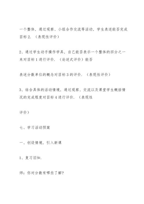 分数的意义教学设计.docx