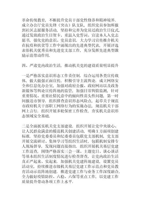 单位全面从严治党责任落实情况评价