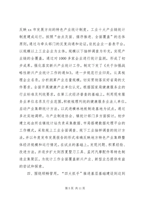 市统计局年度工作报告 (2).docx