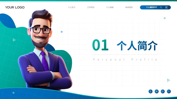 蓝色卡通风个人简历通用PPT模板