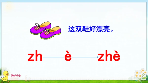 汉语拼音8 zh ch sh r 课件