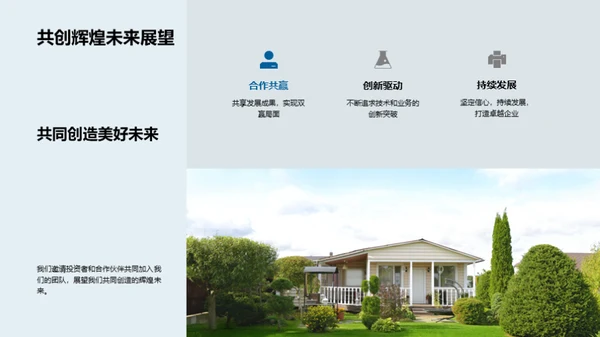 决胜未来，共享蓝图
