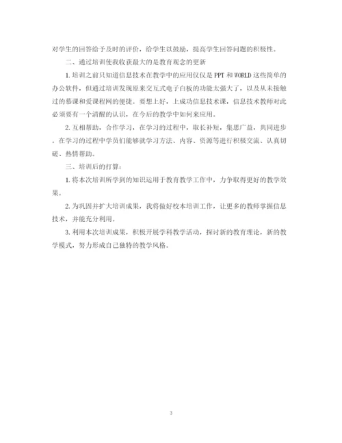 精编之小学教师信息技术应用能力提升培训总结范文.docx