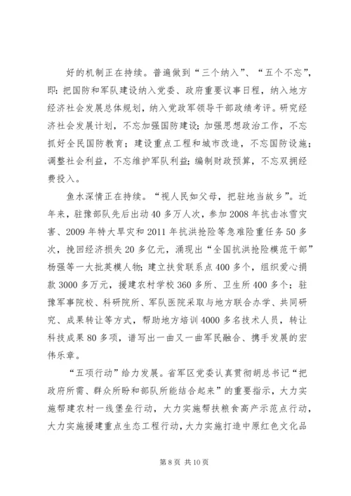 军民融合发言稿_1 (3).docx