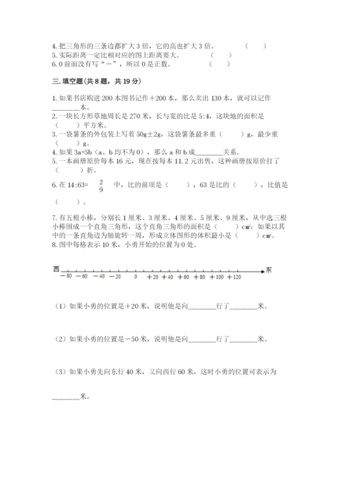 小学六年级下册数学期末卷及解析答案.docx