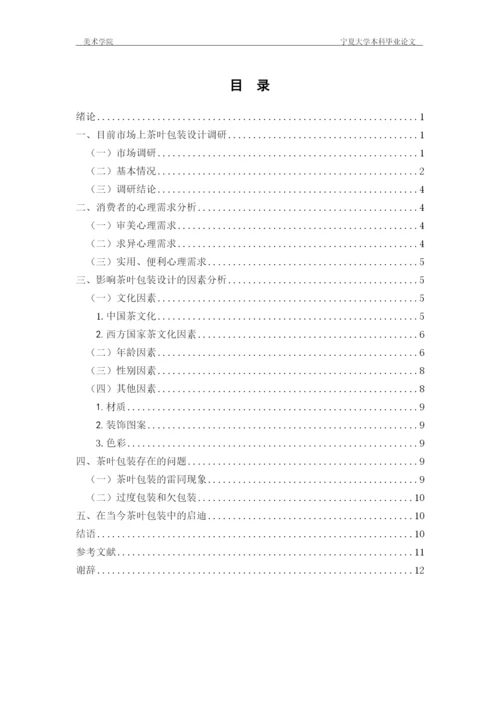 张玉童宁夏大学美术学院本科毕业论文——张玉童5.docx