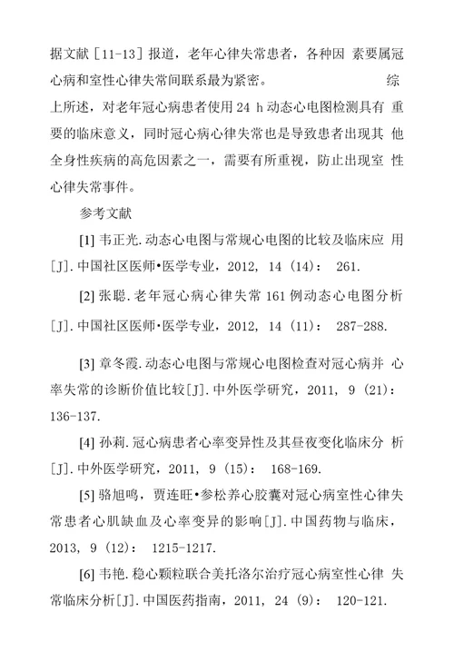 老年冠心病室性心律失常和心率变异性临床研究