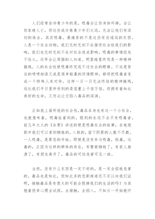 禁毒论文1500字大学(精选5篇).docx