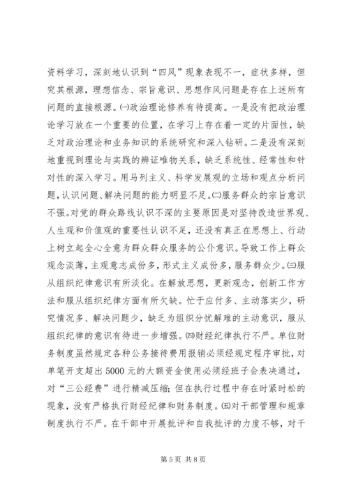 工信委党组领导班子对照检查材料 (2).docx