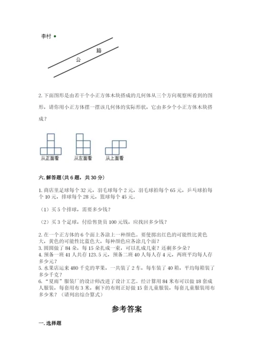 苏教版数学四年级上册期末卷带答案（黄金题型）.docx