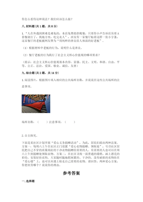 道德与法治五年级下册第二单元《公共生活靠大家》测试卷及精品答案.docx