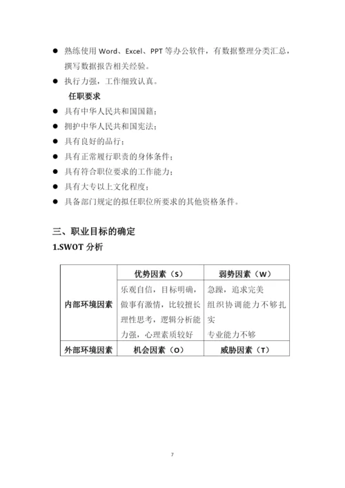 12页4200字信息系统与信息管理专业职业生涯规划.docx