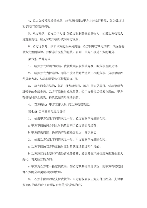 关于酒水购销合同合集10篇模版