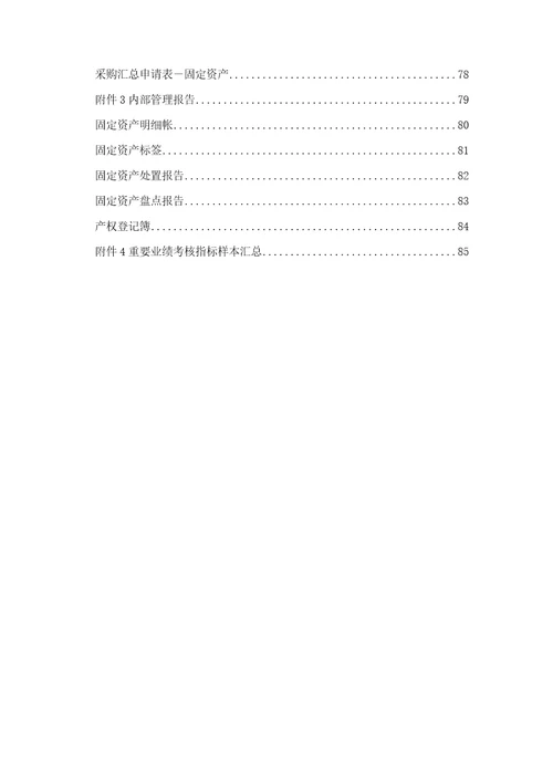 中国太平洋保险股份有限公司固定资产管理标准流程