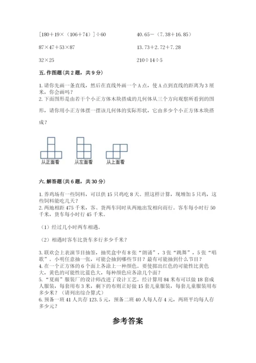 苏教版四年级上册数学期末测试卷附完整答案【精选题】.docx