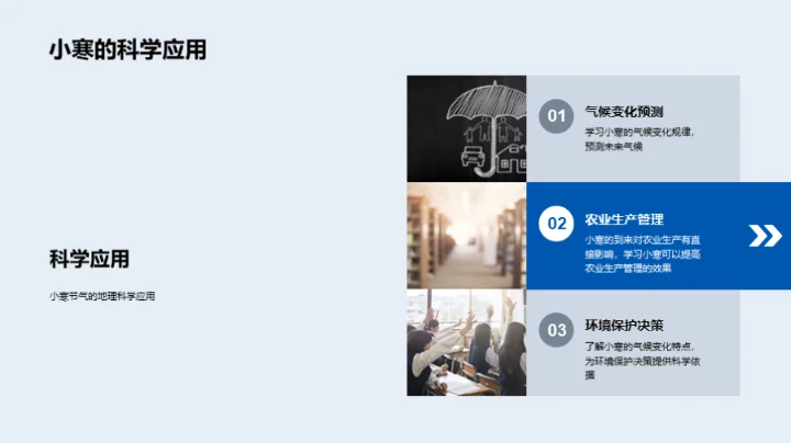 小寒节气的地理奥秘