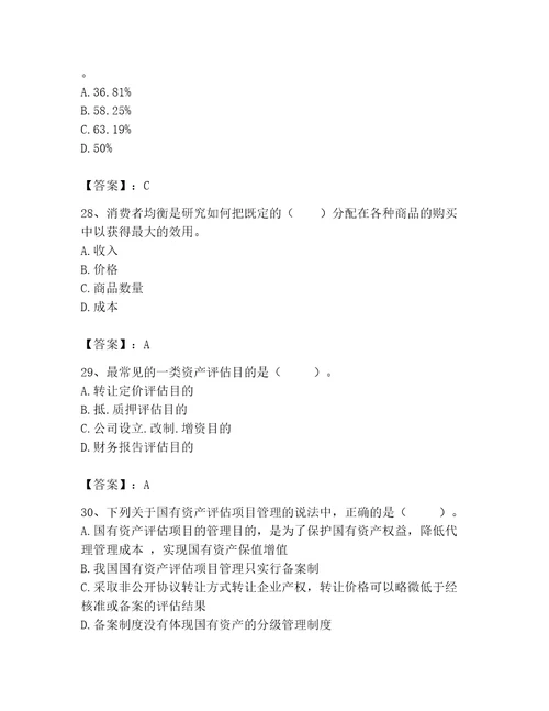 2023年资产评估师之资产评估基础题库含完整答案典优