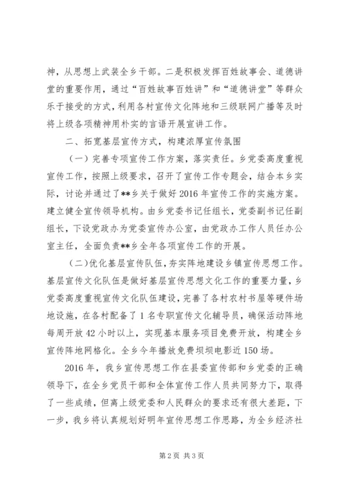 宣传思想工作自查报告 (3).docx