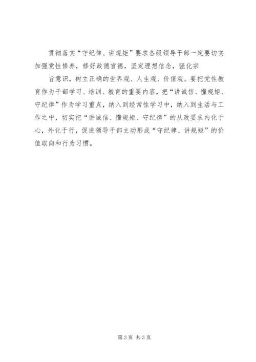 学习“讲诚信、懂规矩、守纪律”之心得体会 (3).docx