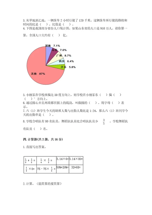 小学数学六年级上册期末测试卷及完整答案各地真题