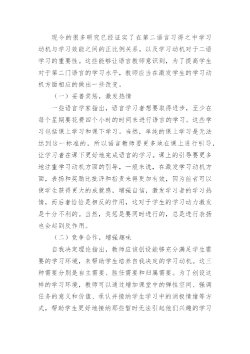 动机的论文精选.docx