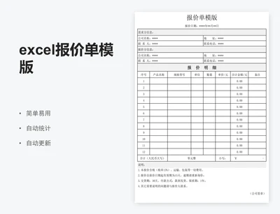 excel报价单模版