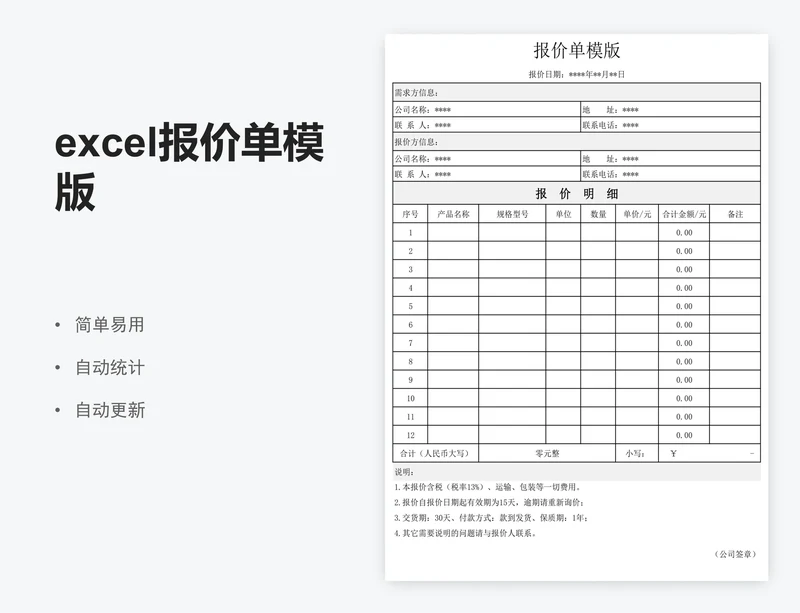 excel报价单模版