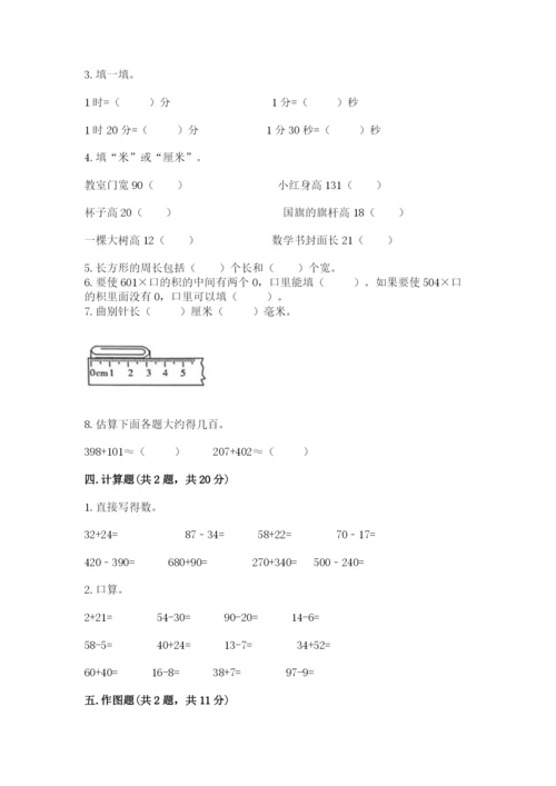 人教版三年级上册数学期末检测卷附参考答案【培优b卷】.docx