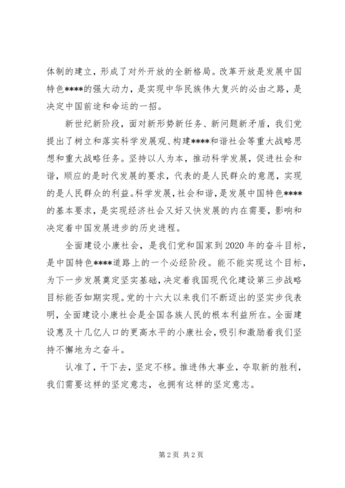 学习十7大精神心得体会 (3).docx