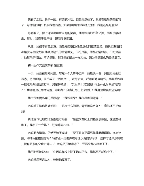 初中生作文范文争吵优选20篇
