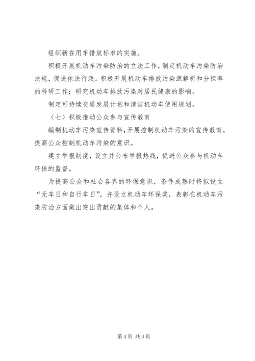 环保局机动车排气污染管理中心年工作计划 (4).docx