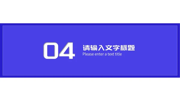 小清新双色小学学生开学第一课授课汇报PPT模板