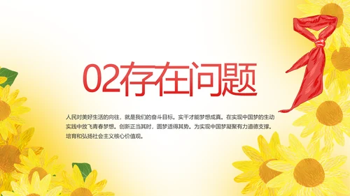 红领巾心向党优秀少先队员风采展示动态PPT