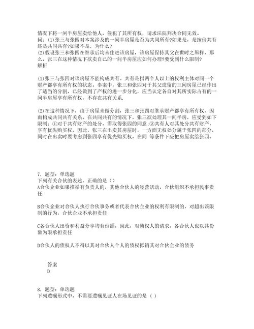 人力资源管理考试民法学题库100题含答案582版