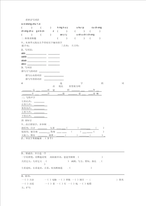 小学五年级语文上册18单元试卷汇总