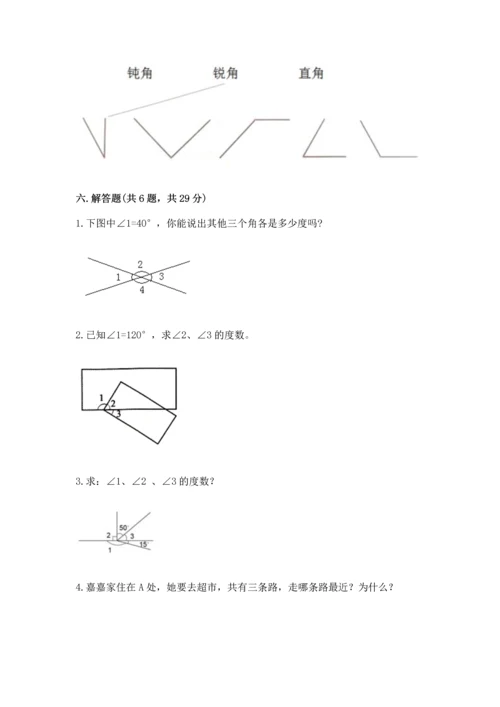 冀教版四年级上册数学第四单元 线和角 测试卷及参考答案【实用】.docx