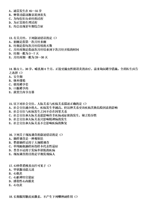 2023年03月2023广东广州市从化区卫生健康局所属事业单位第一次引进急需专业人才3人笔试上岸历年高频考卷答案解析