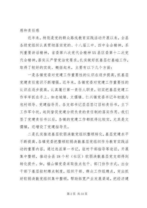 书记抓基层党建工作述职评议会议上的致辞.docx