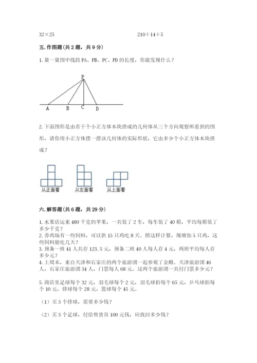 苏教版四年级上册数学期末卷附完整答案【典优】.docx