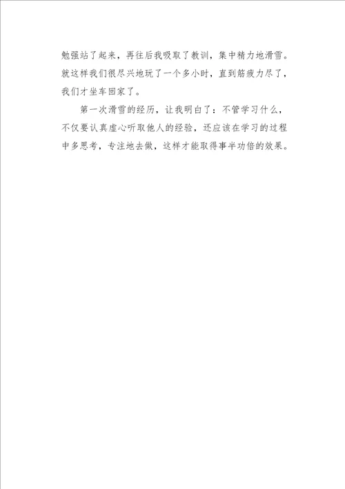 高一作文写景第一次滑雪900字