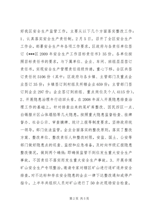 安全生产局民主评议机关作风反馈意见的自检自查自纠报告 (2).docx