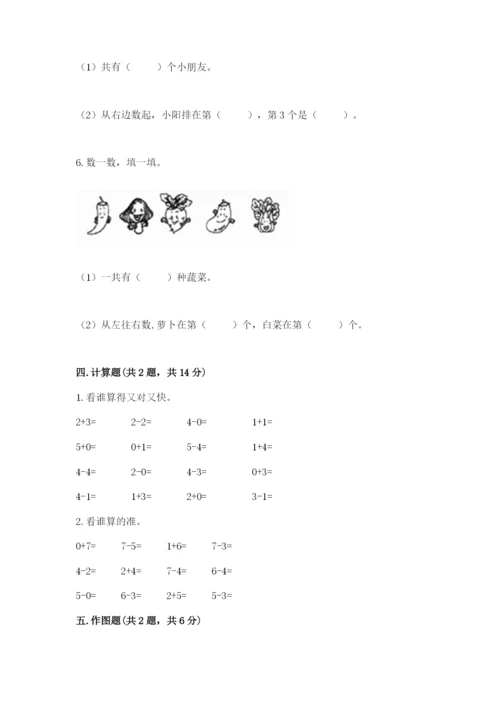 北师大版一年级上册数学期中测试卷及完整答案【各地真题】.docx