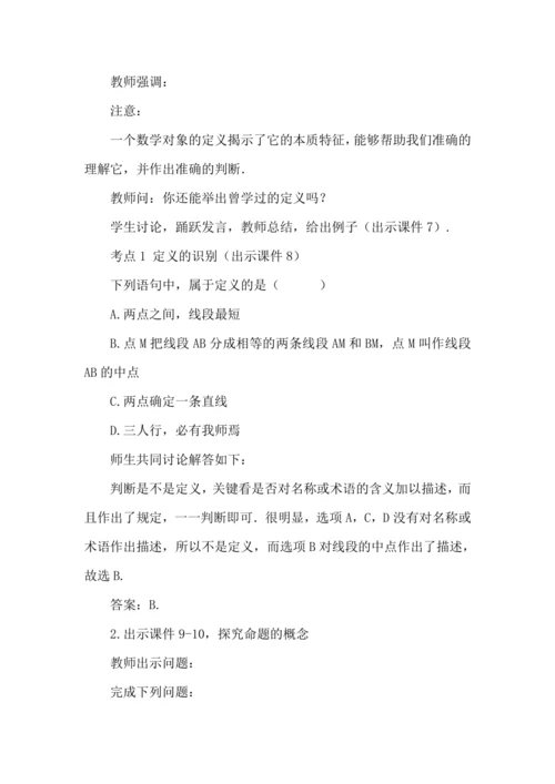7.3 定义、命题、定理