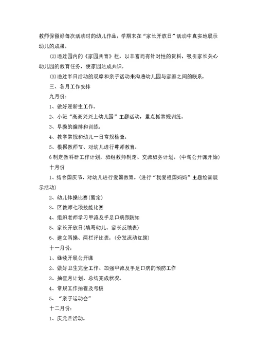 必备幼儿班级工作计划模板汇编8篇