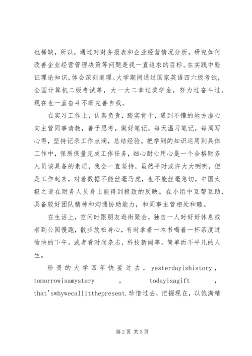 会计学专业四年学习的自我鉴定 (2).docx