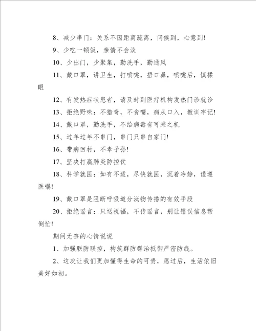 2022最新的疫情防控标语条幅140句疫情防控宣传标语